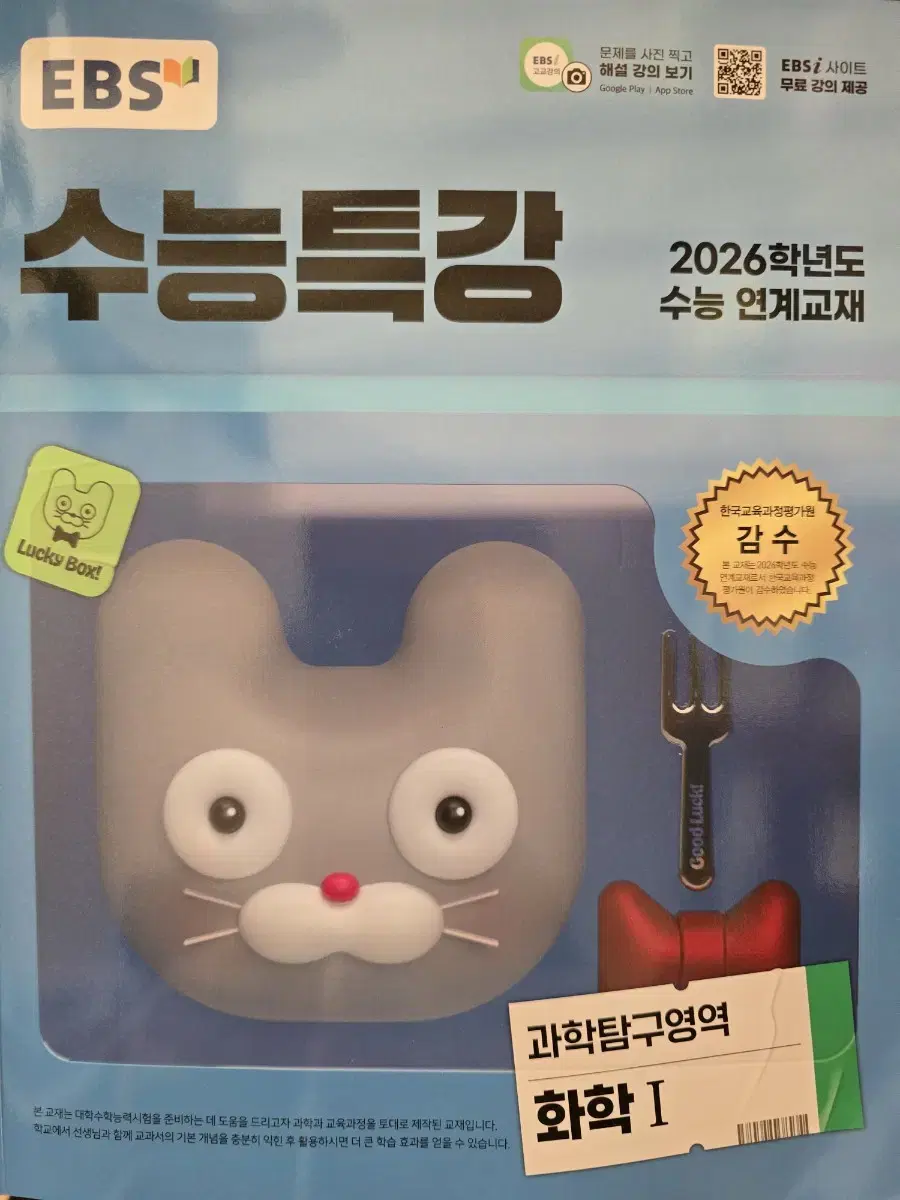 2026 수능특강 수특 화학1